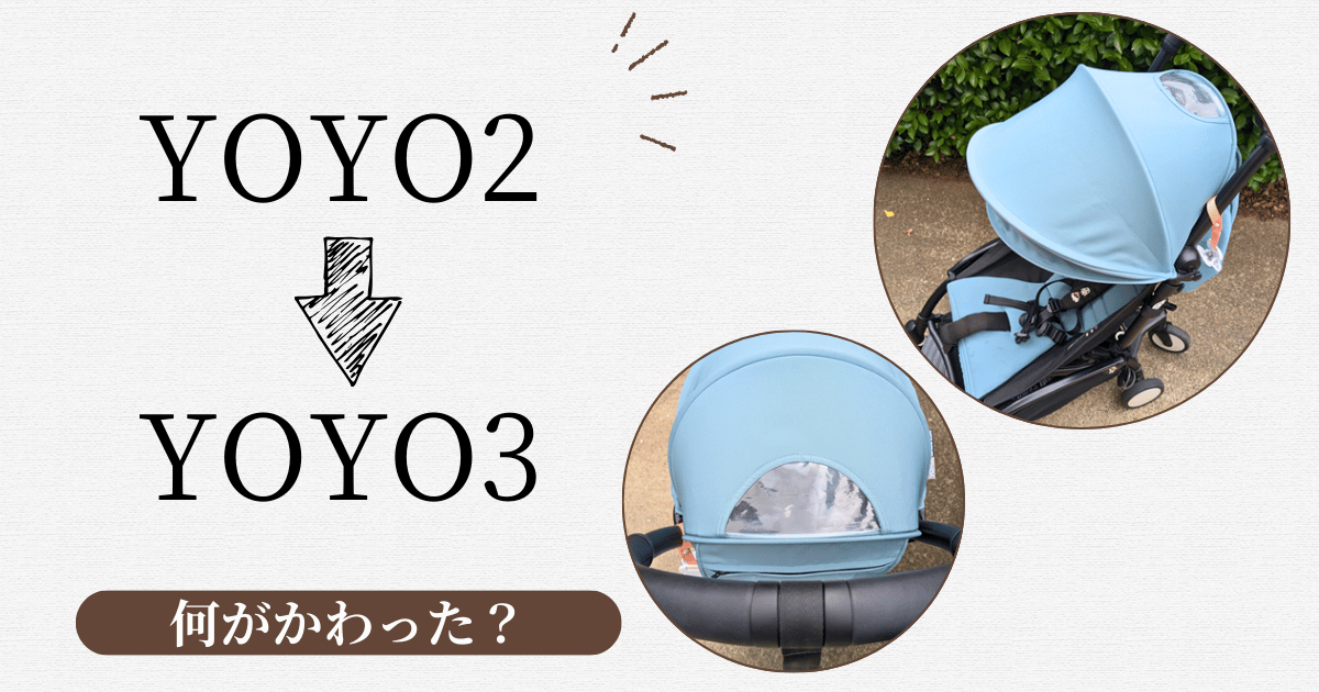 2024年】YOYO3が発売！ベビーゼンヨーヨー2との違いを比較してみた 