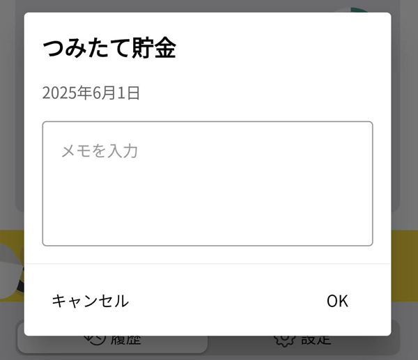 finbeeのメモ機能