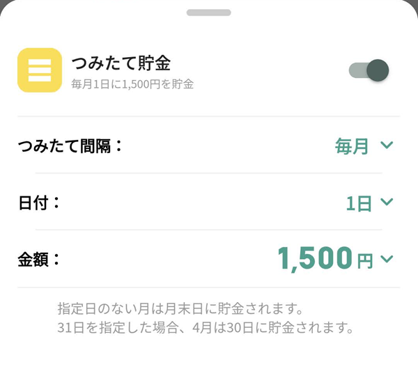 finbeeのつみたて貯金