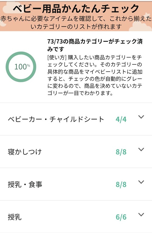ベビー用品かんたんチェックリスト