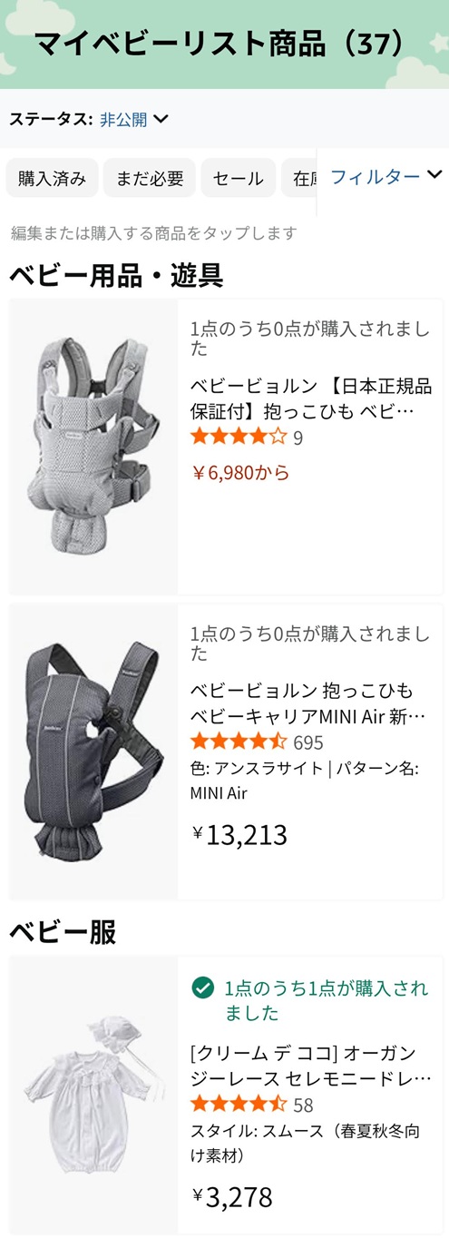 マイベビーリスト
